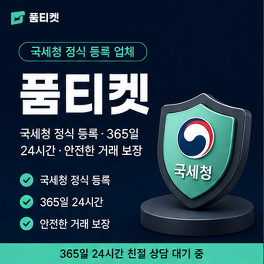 품티켓 페이코 회선의 정보이용료 한도 무엇으로 정해지는지 안내 이미지