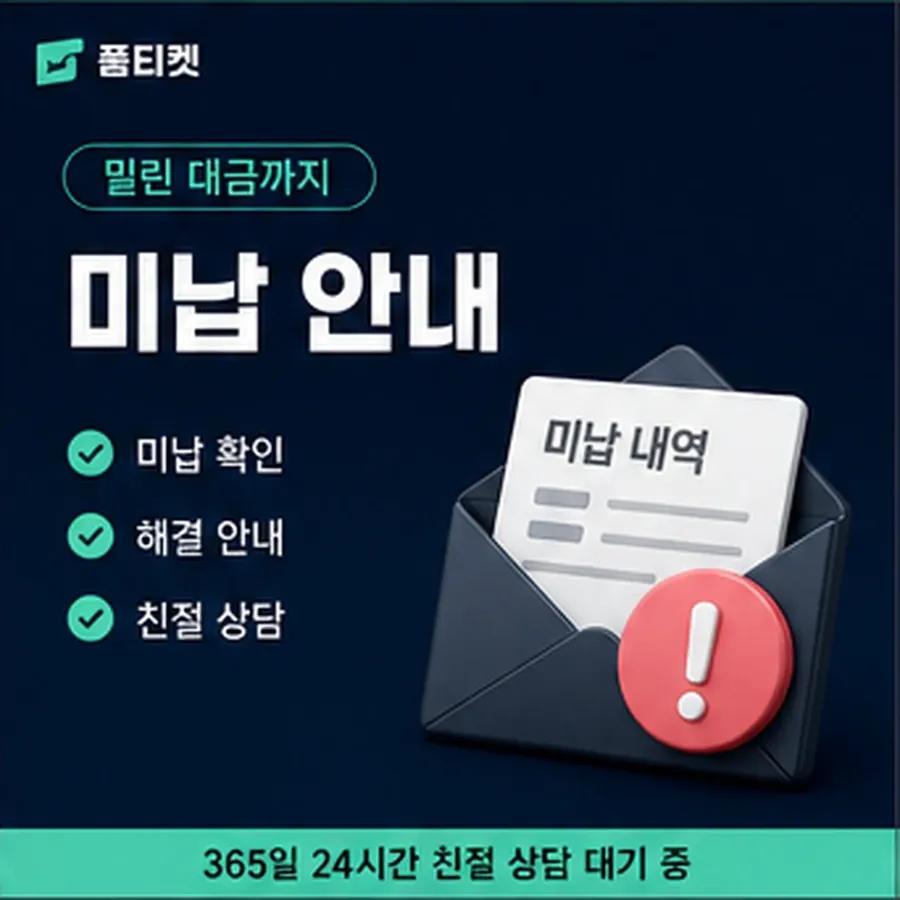 품티켓 페이코 회선의 정보이용료 한도 올리는 조건 안내 이미지