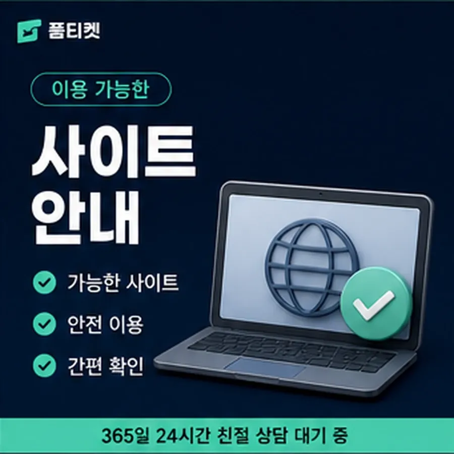 품티켓 페이코 회선의 정보이용료 한도 지금 값 열기 안내 이미지