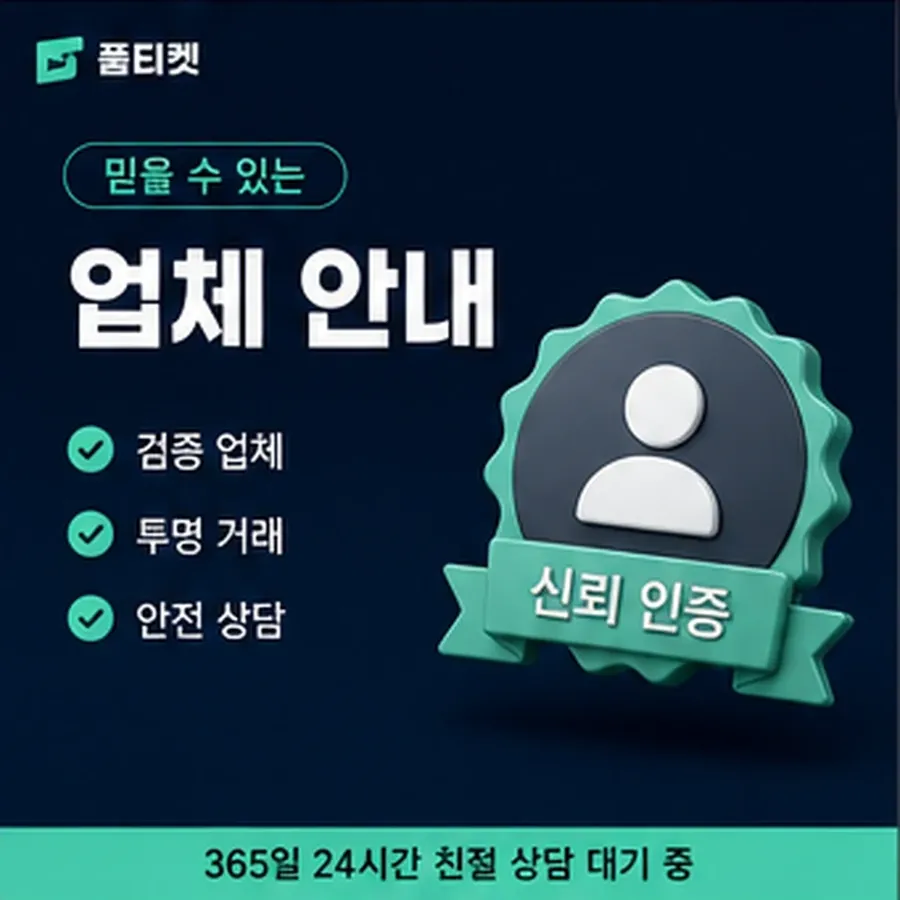 품티켓 페이코 회선의 정보이용료 한도 회선별 차이 안내 이미지