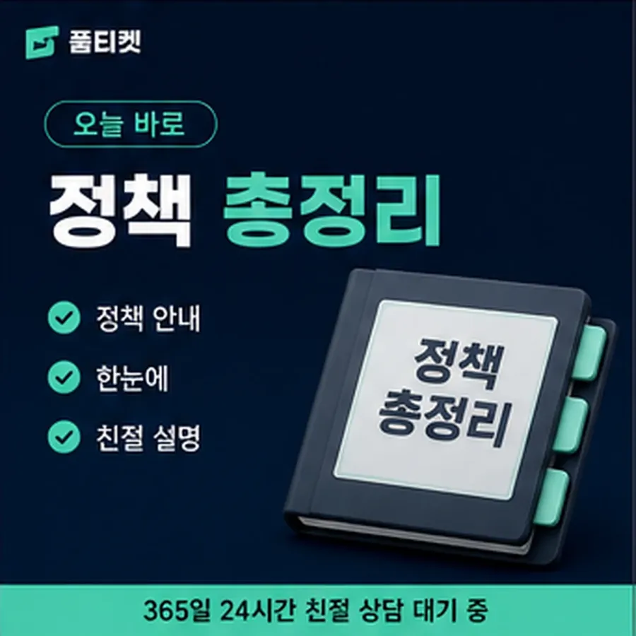 품티켓 페이코 회선의 정보이용료 한도 막히는 경우 안내 이미지