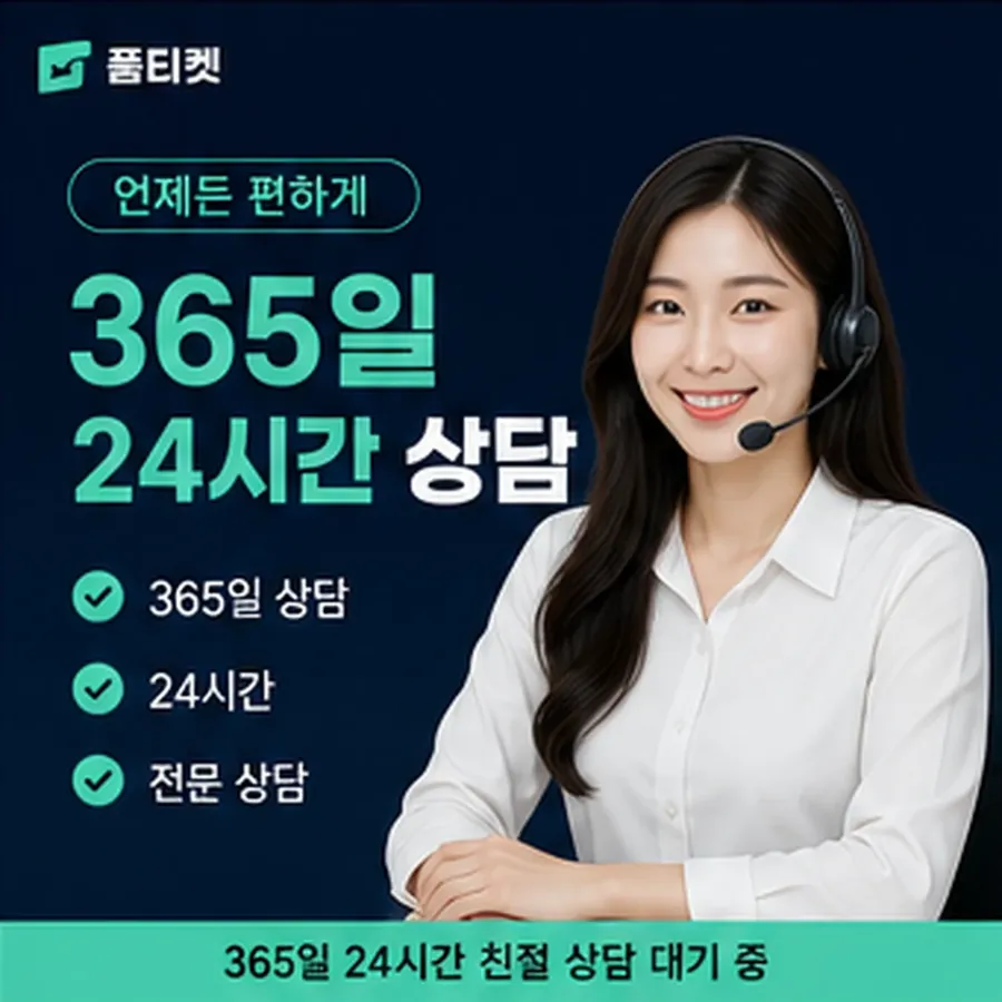 품티켓 페이코 회선의 정보이용료 한도 열기 전 점검 안내 이미지